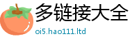777888管家婆精准四肖把2025新澳门2025免费原料